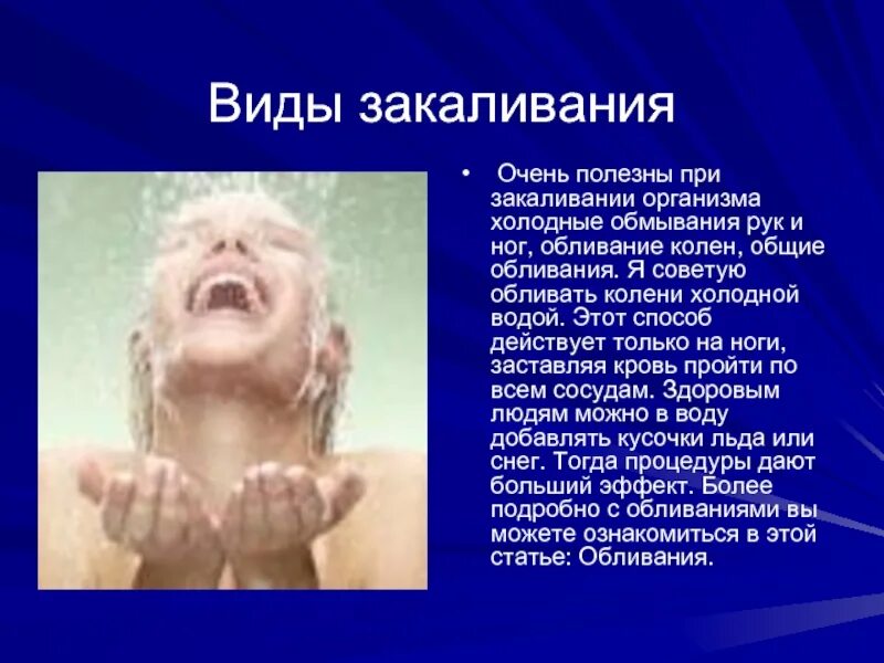 Закаливание организма холодной водой. Польза закаливания холодной. Закаливание обливание холодной водой. Закаливание холодной водой. Закаливание организма презентация.