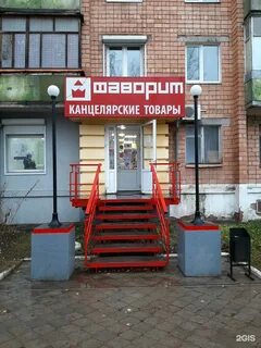 Магазин фаворит график