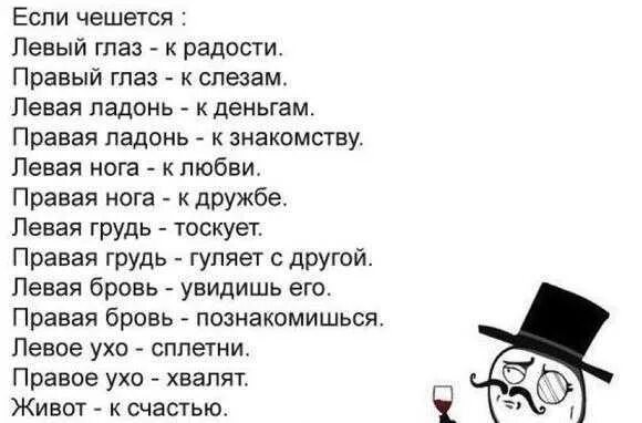 Чешется верхняя губа примета. К чемучегется подбородок. К чему чешется губы у женщины приметы. К чему чешется левый глаз. К чему приметы.