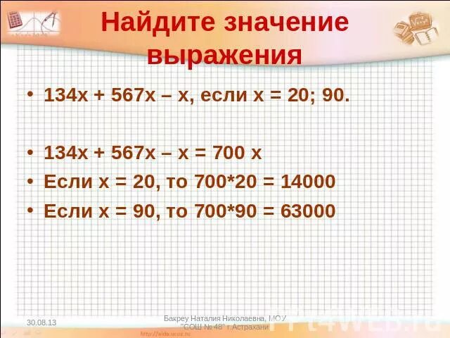 17 14 х найдите значение. Найдите значение х если. найдите значение выражения -х =14. упростите выражение 37+m+56. найдите значение выражения x+3 если x равно 10.