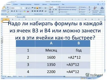Ссылки в формулах электронной таблицы