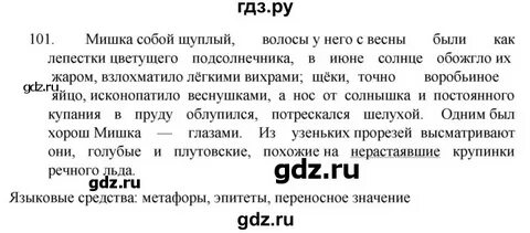 101 упражнение русский язык 6