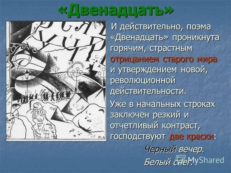 Тема поэмы. Поэма двенадцать. Блок а.а. "двенадцать. Поэма". Старый мир в поэме 12. Старый мир в поэме блока двенадцать.