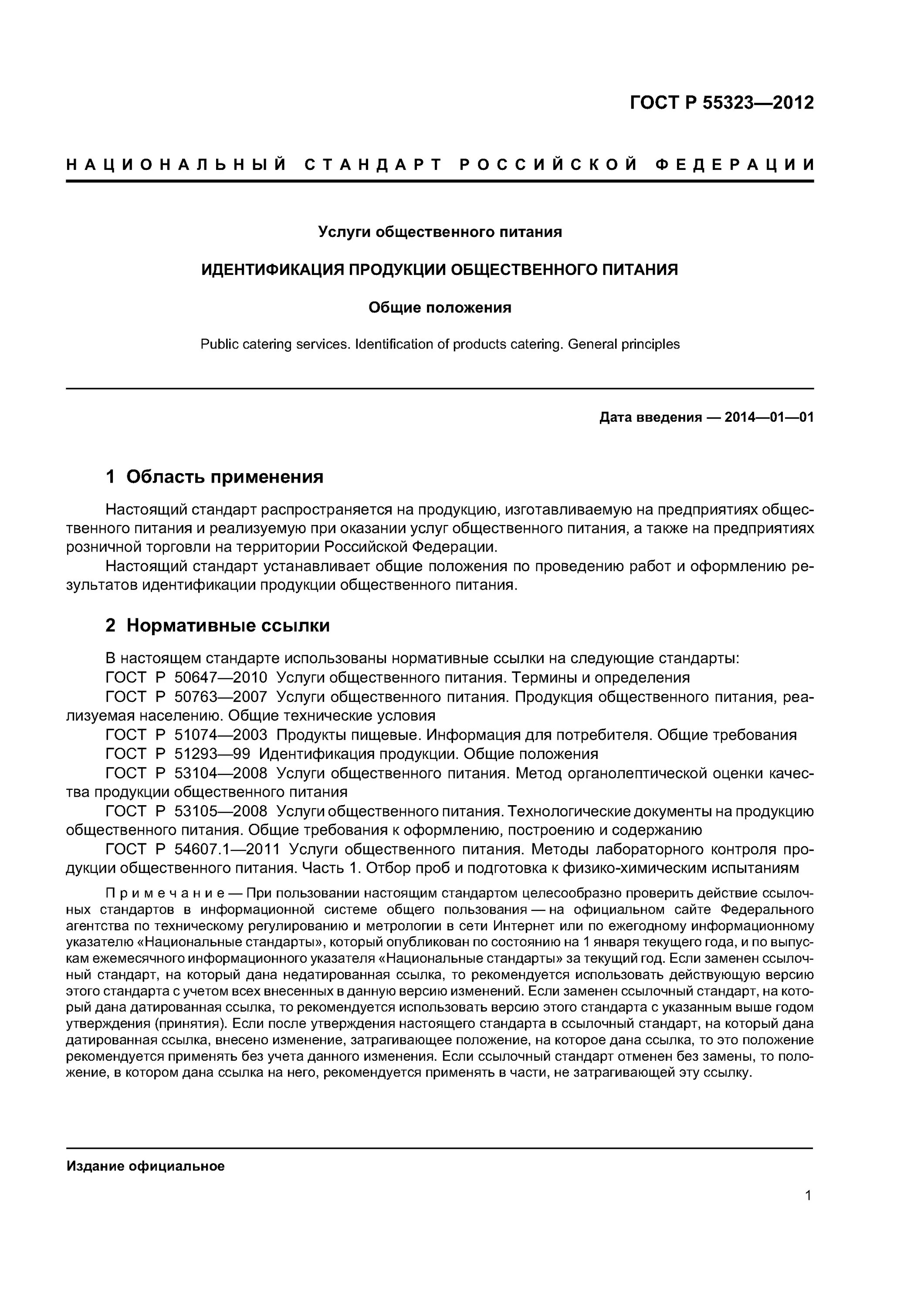 Документы на предприятия общественного питания. Документы на предприятия общественного питания