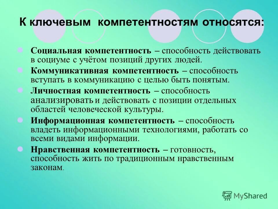 Правила компетентности