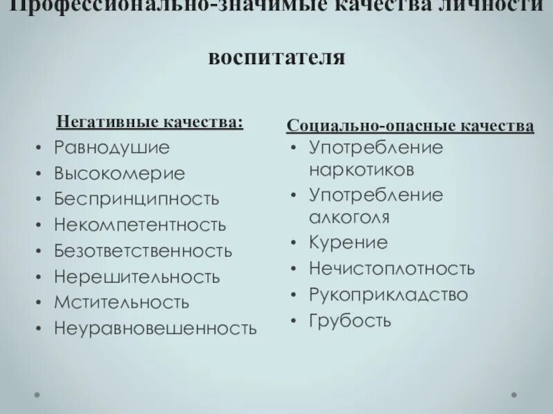 Социальные качества личности. Социальные качества личности обществознание. Составьте схему социальные качества личности. Социально значимых качеств. Формирование социальных качеств.