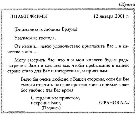Письмо курсовая работа. Вниманию в деловом письме. деловое письмо с уважением. письмо вниманию.