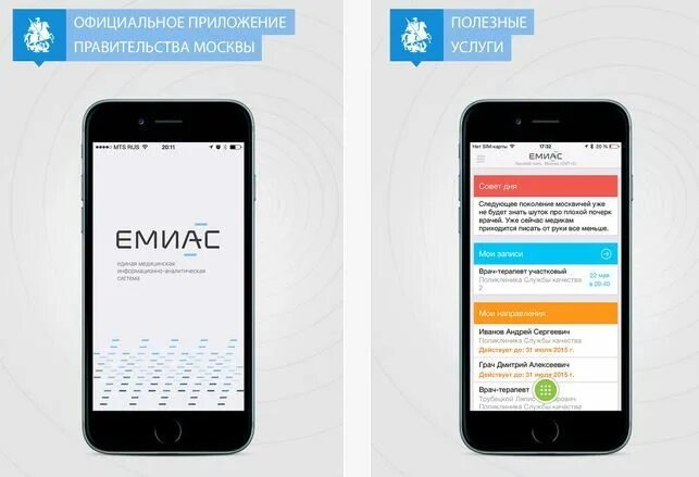 Как обновить приложение на андроид емиас. Мобильное приложение емиас. полис емиас. розетки емиас. емиас для врачей.