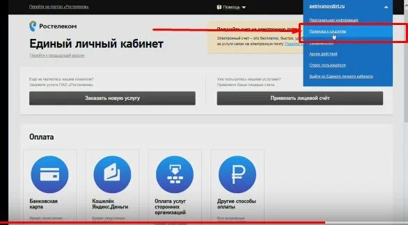 Регистрация ростелеком интернет. Ростелеком личный кабинет. Ростелеком личный кабинет оплата. Единый личный кабинет Ростелеком. RK lt ru личный кабинет Ростелеком.