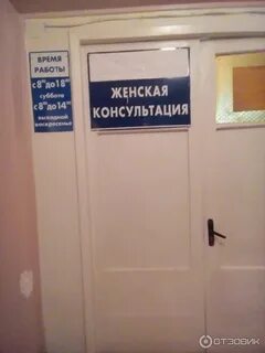 Женская консультация на боевой астрахань