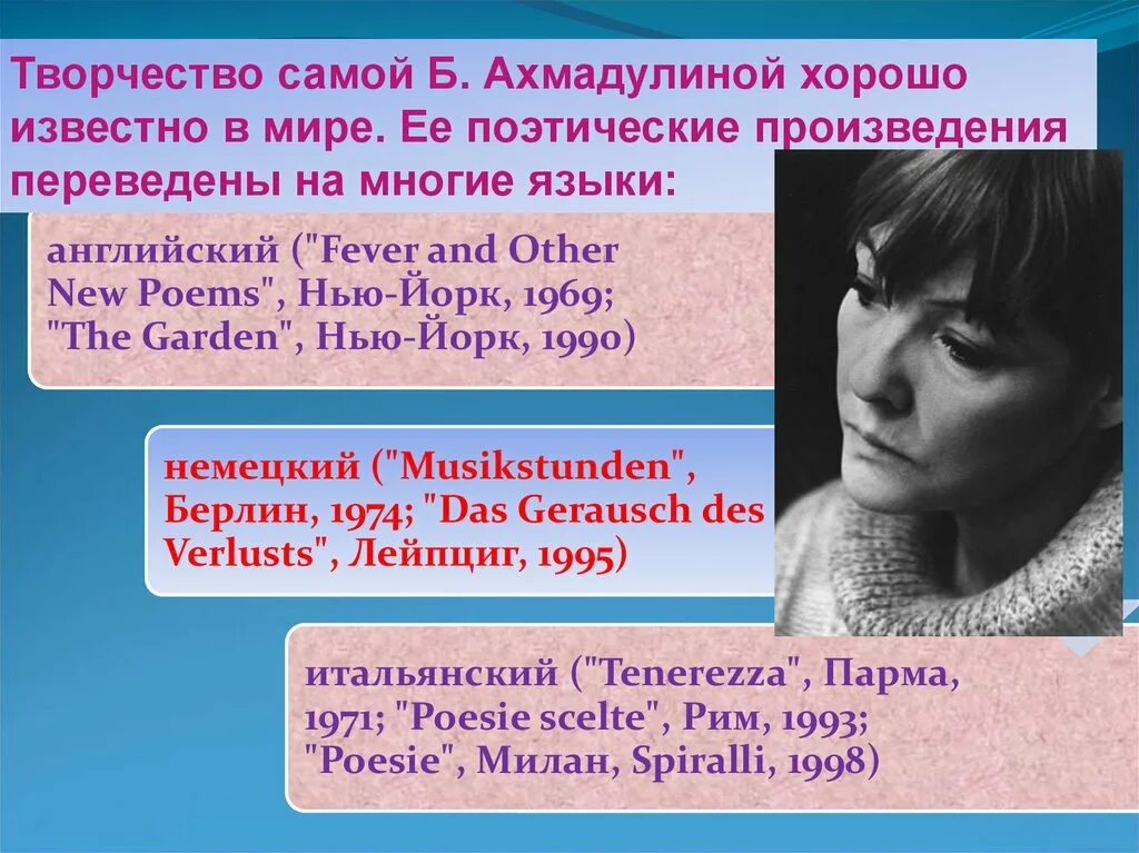 Ахмадулина стихи лучшие. Жизнь и творчество Беллы Ахмадулиной. Анализ стихотворения б ахмадулиной