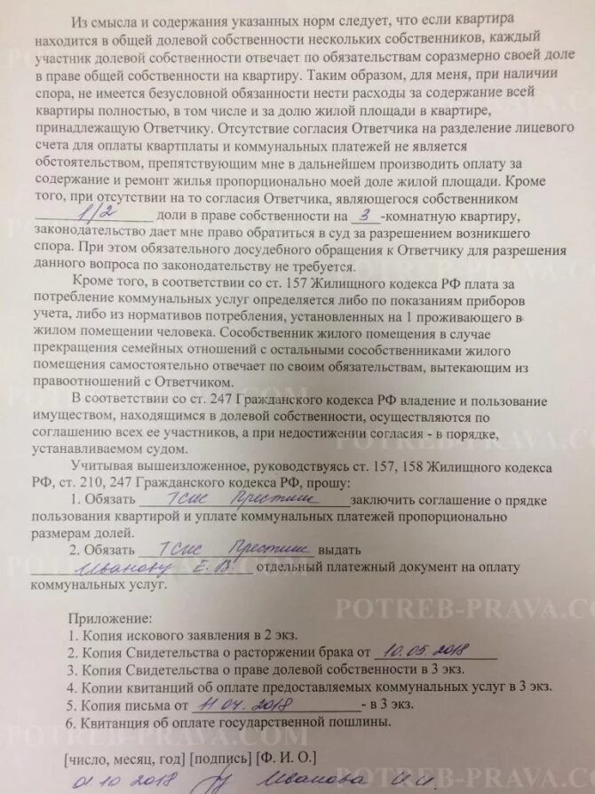 Заявление в суд на разделение счетов. Образец заявления на раздел лицевого счета. Исковое заявление на Разделение лицевых счетов. Исковое заявление о Разделение лицевого счета по оплате коммунальных. Исковое заявление на Разделение щетов.