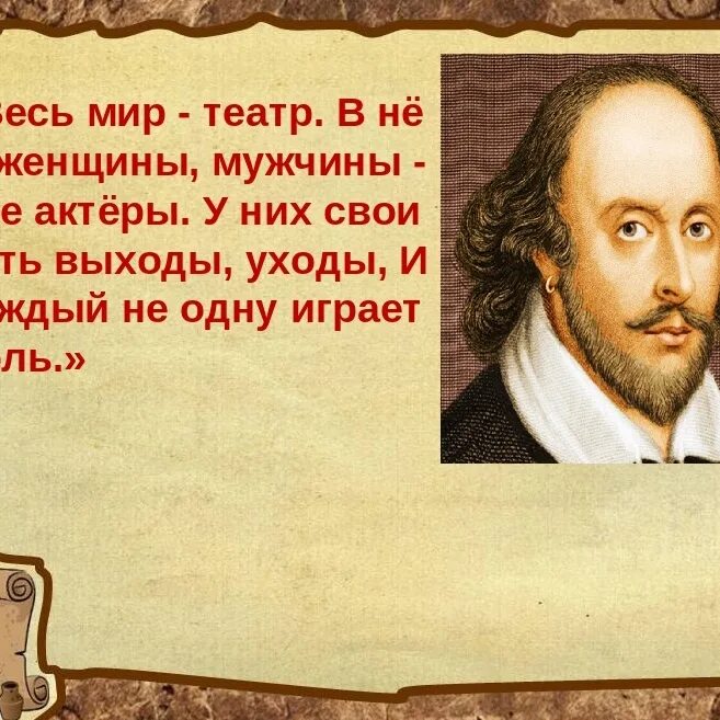 Мнения о шекспире