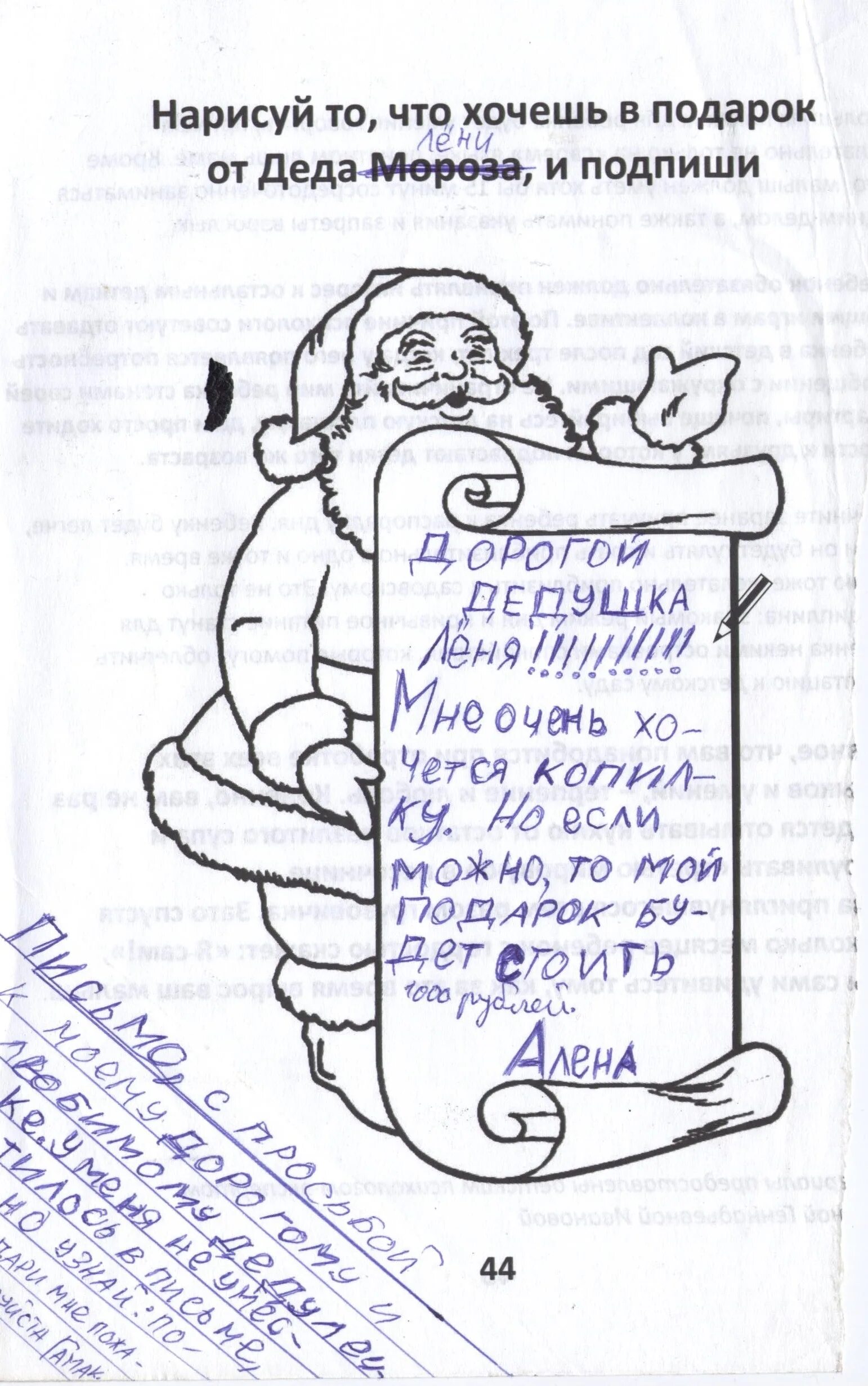 Как раскрасить письмо. Письмо деду морозу раскраска. письмо деду морозу раскрасить. письмо от деда мороза черно белое. письмо деду морозу раскраска для девочек.