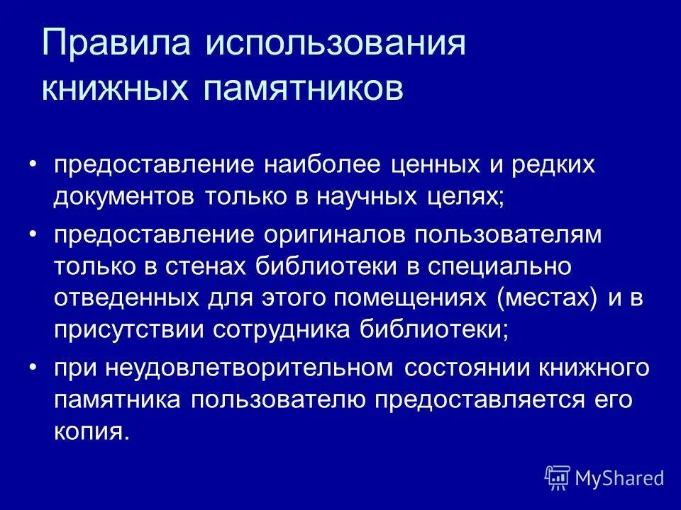 Правила использования книги. Книжный фонд библиотеки. Уголок читателя в библиотеке. Уголок читателя. Подзаголовок книги.