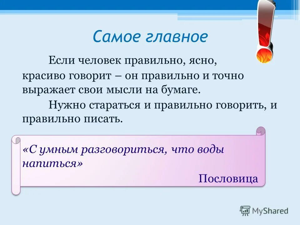 Почему нужно говорить правильно. Почему нужно говорить грамотно. Почему нужно уметь говорить грамотно. Почему важно говорить грамотно. Зачем нужно умение хорошо говорить