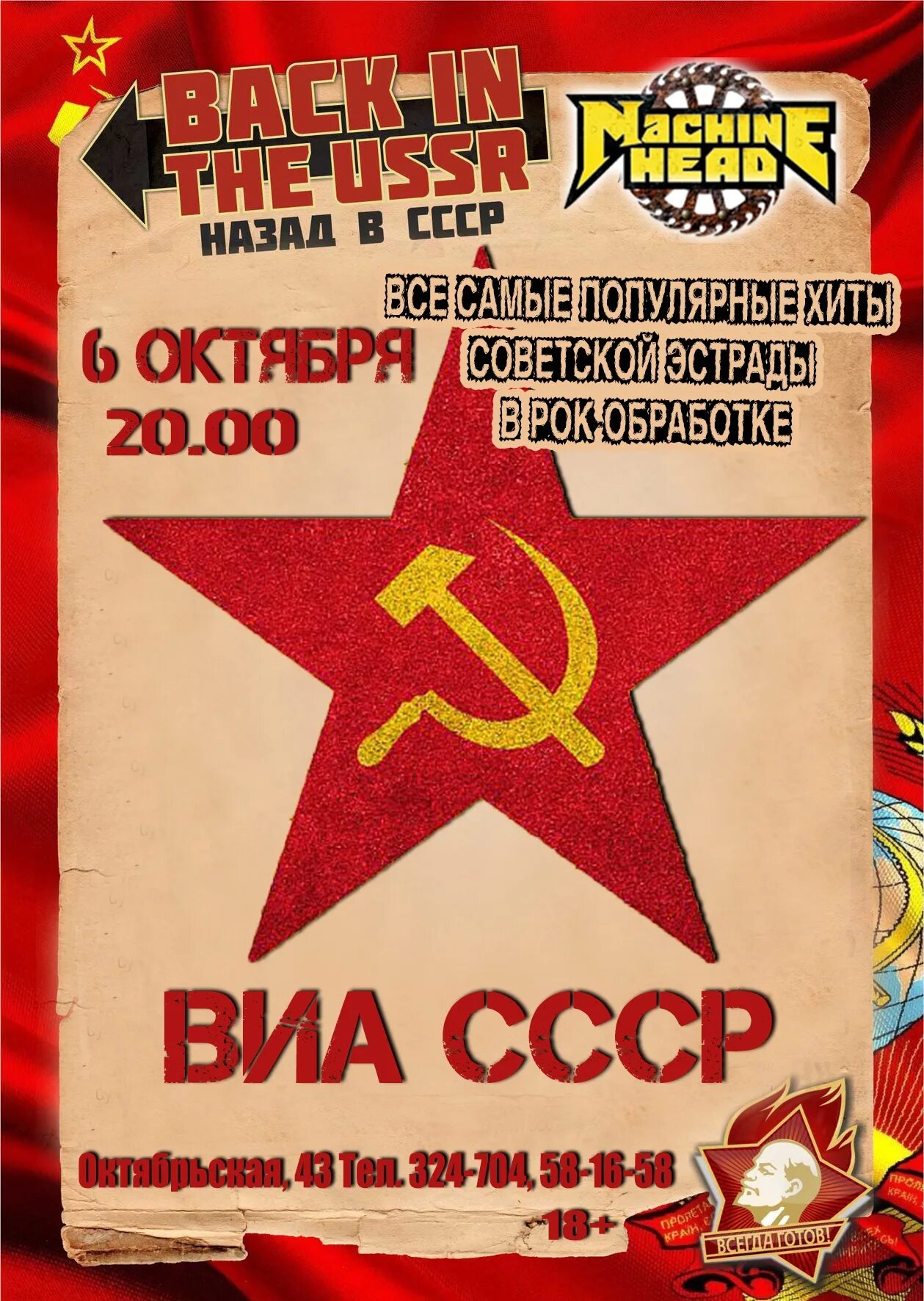 Назад в ссср. Назад в СССР афиша. Афиша в стиле СССР. Назад назад в СССР.