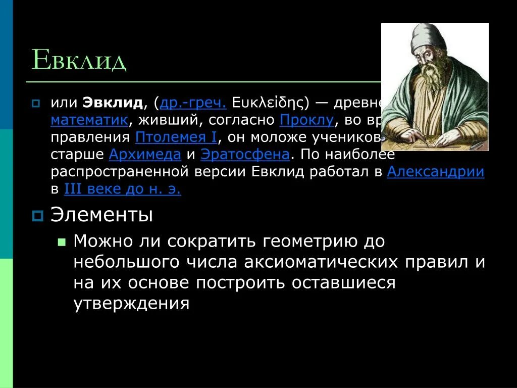 Определения евклида