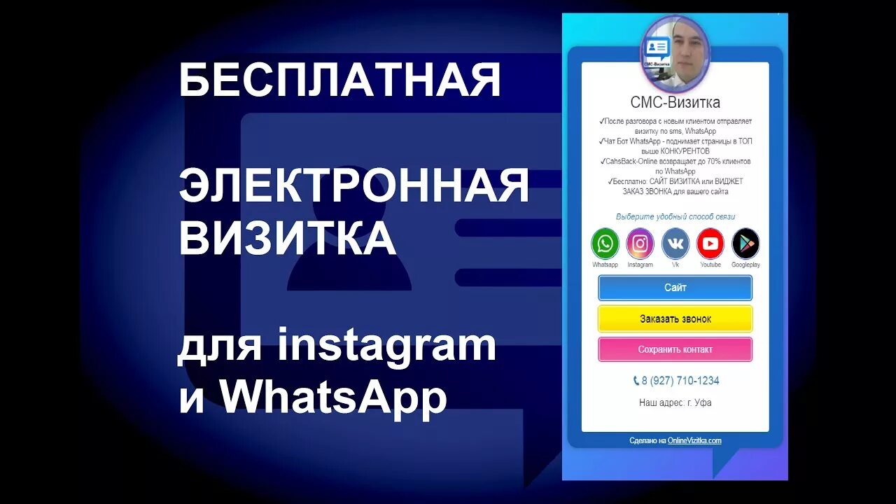 Визитка компании электронная. Электронная визитка. Как создать электронную визитку. Цифровая визитка создать. Электронная визитка.