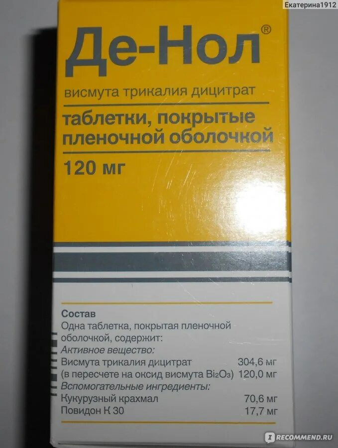 Де-нол висмута. Де нол Астеллас. Лекарство от хеликобактер пилори де нол.