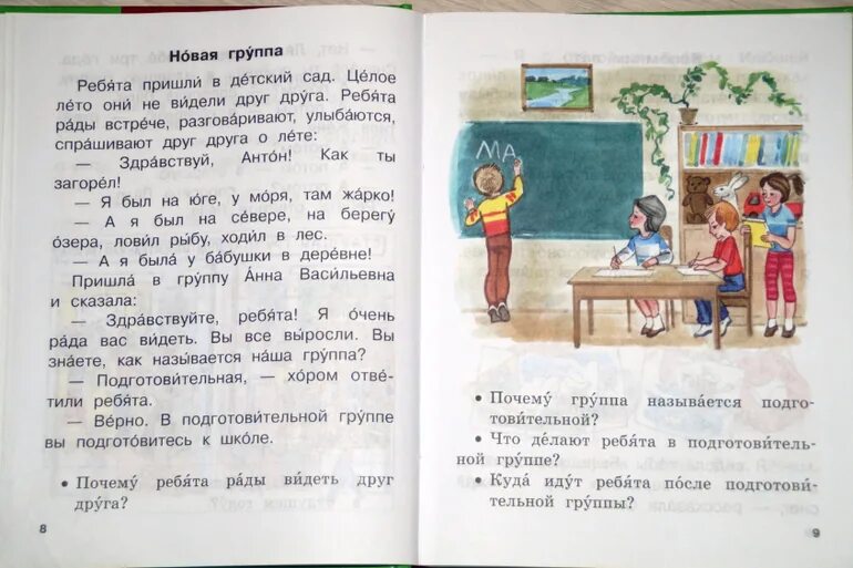 Находка тихомиров презентация 1 класс школа россии. Рассказ находка 1 класс. Рассказ Тихомирова находка. План рассказа находка Тихомиров. План к рассказу находка 2 класс.