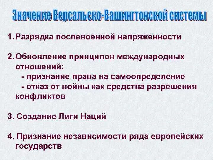 Что предопределило крах версальской системы. Что предопределило крах версальской системы