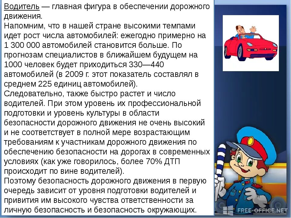 Пдд состояние водителя. Правила дорожной безопасности для автомобилистов. Конспект на тему водитель. Безопасность водителя ОБЖ. Безопасность водителя конспект.