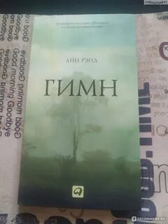 Книга гимн