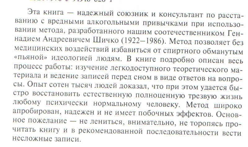 Читать шичко избавление от зависимости. Метод шичко избавление от зависимости. метод шичко книга. реабилитация алкоголиков по методу шичко.