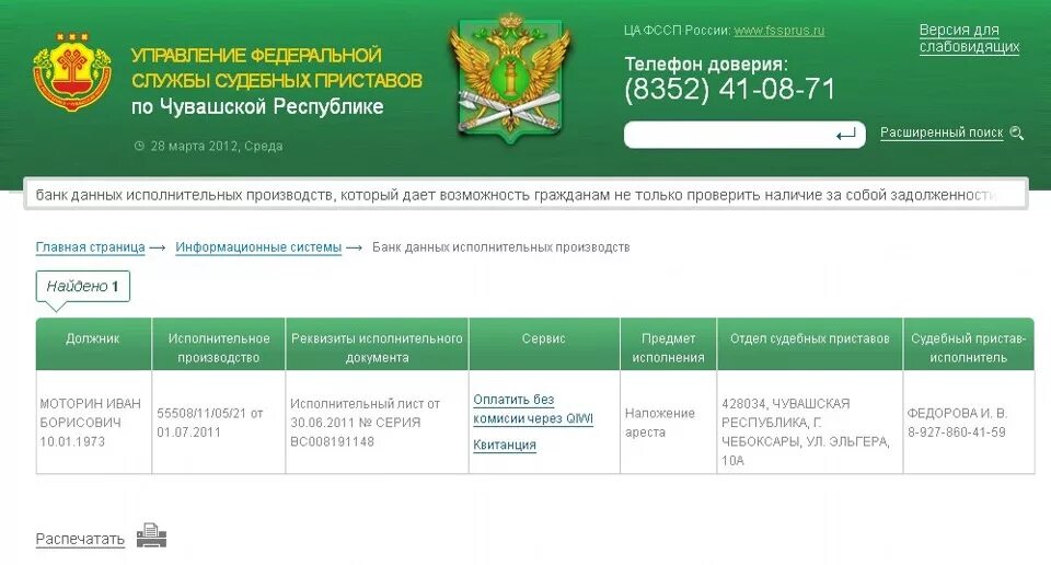 График работы приставов чебоксары. Отпуск фссп. должности судебных приставов. банк данных исполнительных производств. федеральная служба судебных приставов москва.