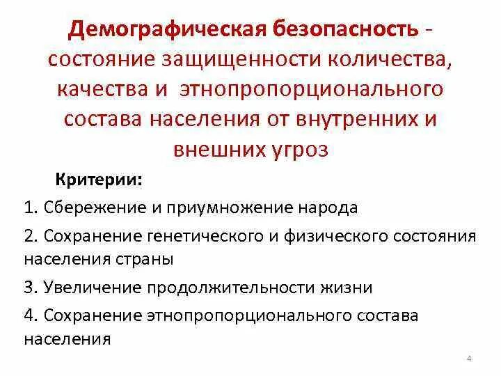 Сбор демографических данных. Сбор демографических данных