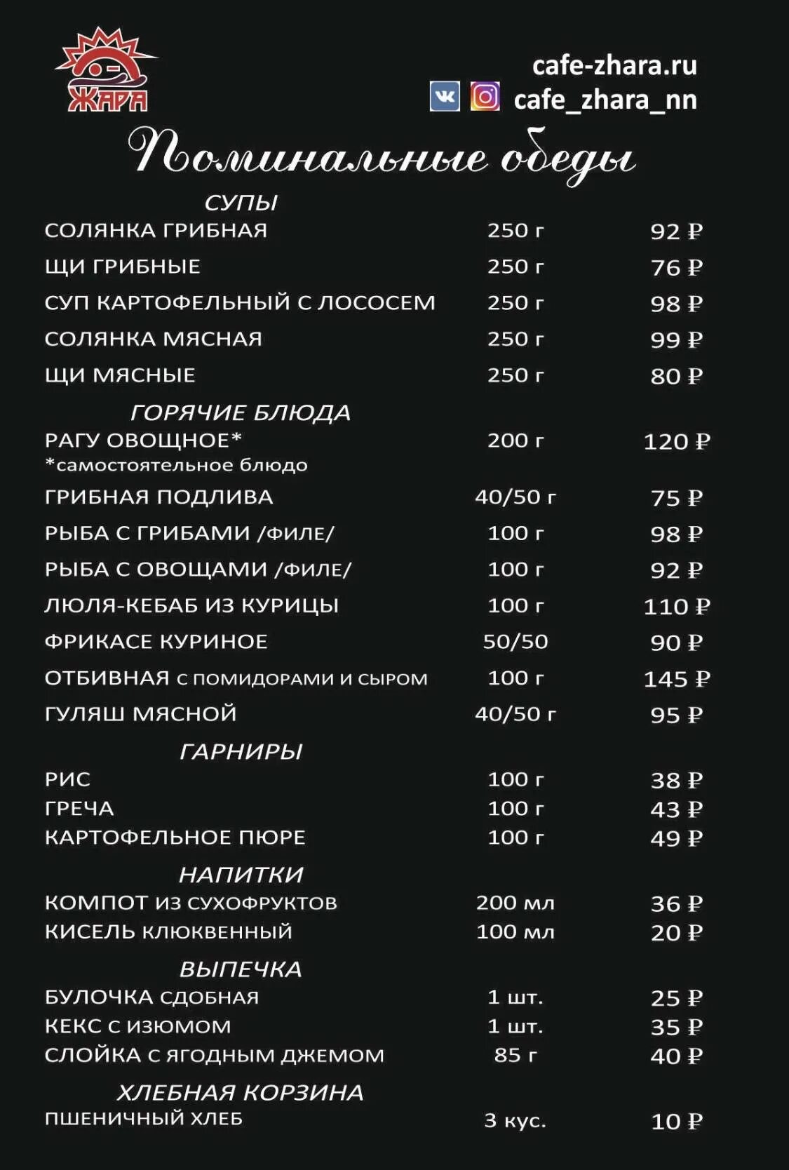 Рецепт поминок в пост. Меню на поминки. Менменю на поминки. Поминальный обед в кафе. Поминальный обед меню.