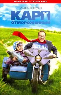 Слушать аудиокнигу отмороженный 4