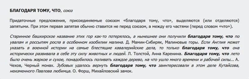 Благодаря тому что примеры предложений. Благодаря тому что лето было жаркое и сухое понадобилось. Благодаря тому что. Благодаря какая часть. Слово благодаря какая часть