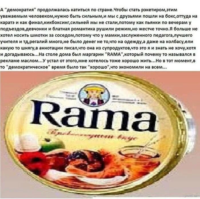 90 Годы ностальгия. Ностальгия по 90-м. Маргарин рама 90 х годов. Масло 90х годов. Рассказ про 90