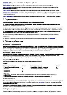 Общие методы испытаний