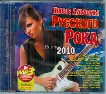 Новые альбомы мп3