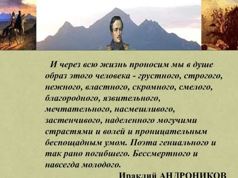Почему художники проносят сказку через всю жизнь. Образ души. человек проносит имя через всю жизнь. кто сказал о лермонтове и через всю жизнь проносим мы в душе. почему художники проносят сказку через всю свою жизнь 2 класс.