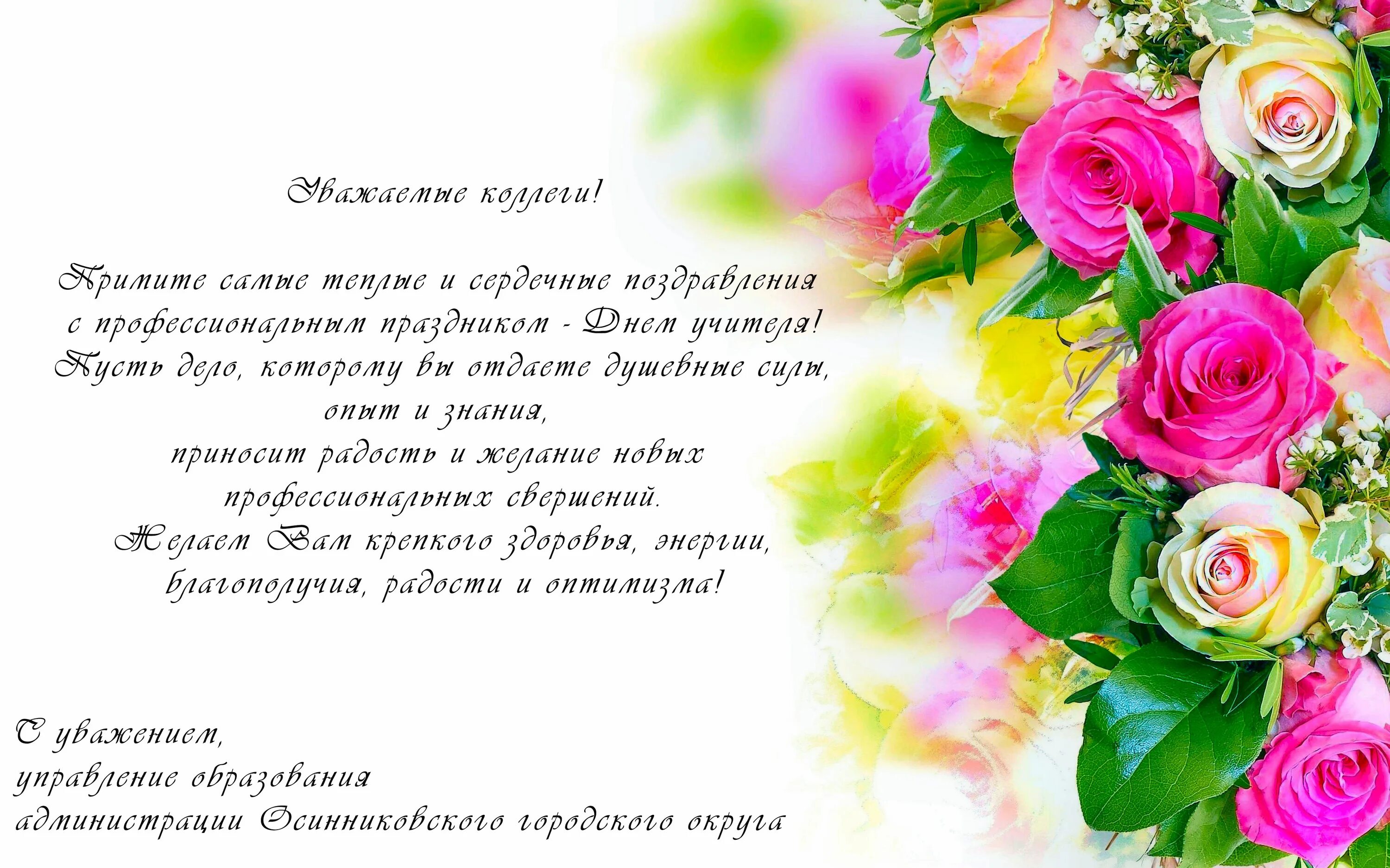 Поздравляем и предлагаем