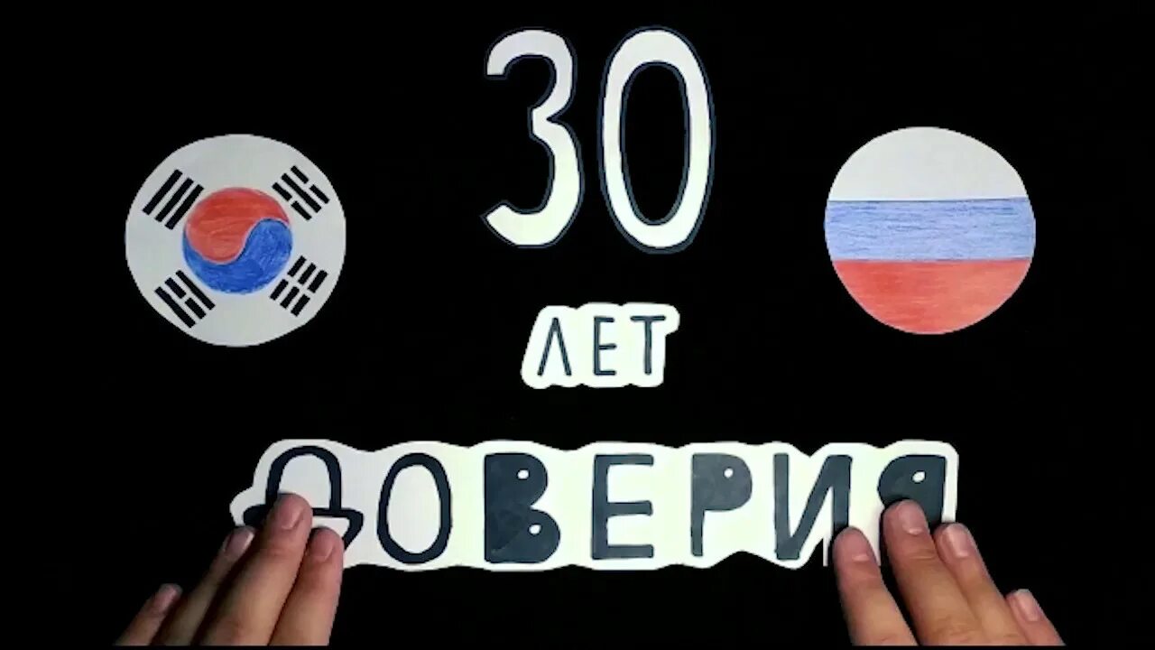 Почему корея дружит с россией. Южная корея дружит с россией.