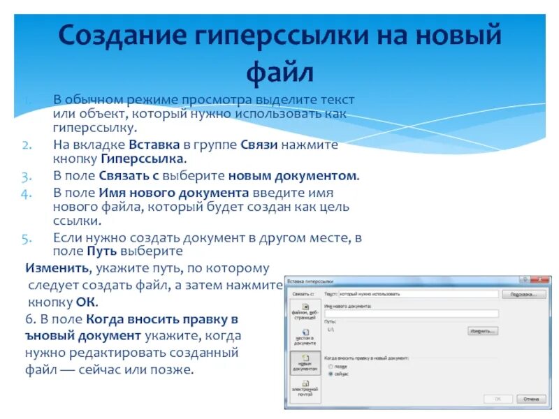 Порядок ссылка. Создание гиперссылок. Порядок создания гиперссылки. Как создать гиперссылку. Гиперссылка в презентации.