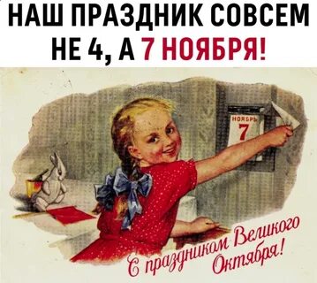 Почему отменили праздник 7 ноября
