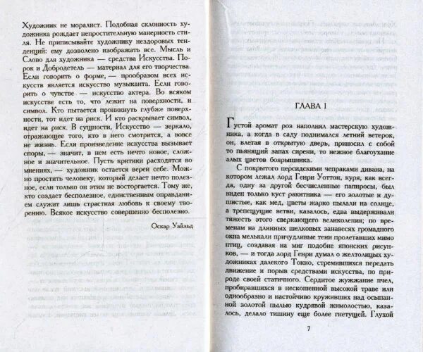 Сколько глав в книге портрет дориана грея. Портрет дориана грея сколько страниц. Портрет дориана грея книга страниц. Дориан грей сколько страниц. Портрет дориана грея книга сколько страниц.