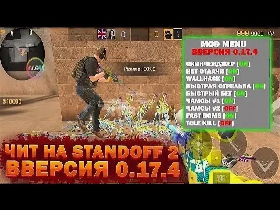Чит на стенд райс 0.15 0. Читы стандофф 2 0.17. читы на standoff 2. читы на скины. чит меню на стандофф 2.