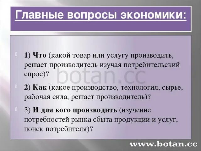 Как рынок решает какие товары производить. Главные вопросы экономики. Экономика главные вопросы экономики. Главные вопросы экономики схема. Главные вопросы рыночной экономики.