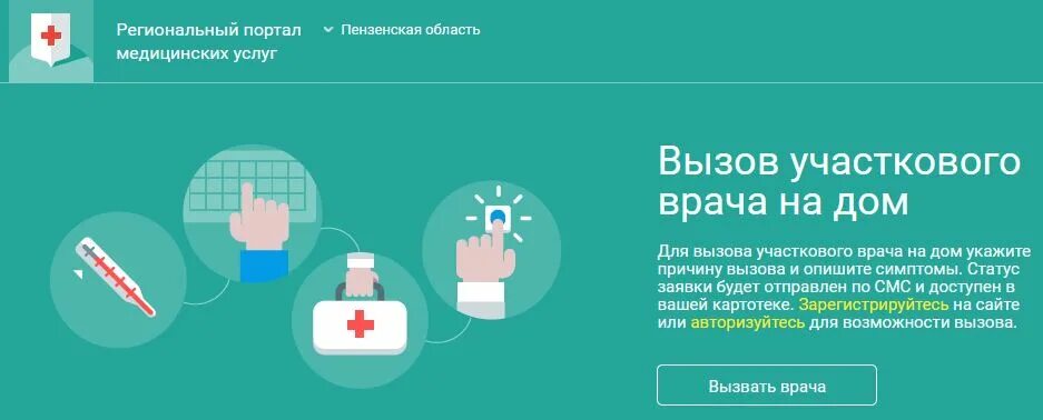 Запись к врачу через интернет мсч. Электронная регистратура пенза. пенза доктор запись к врачу. доктор пенза запись на прием. запись к врачу г пенза.