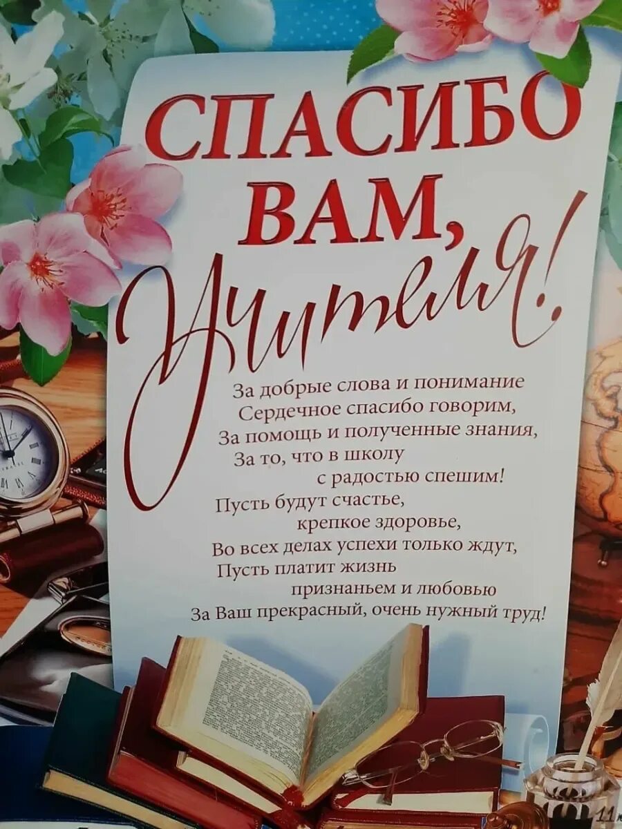 За что благодарить учителя. Открытка для учителя. открытка благодарность учителю. с днем учителя с благодарностью. открытки учителям предметникам.