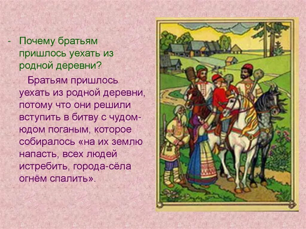 Почему братьям пришлось уехать. Крестьянский сын и чудо юдо. Тема сказки сыновья.