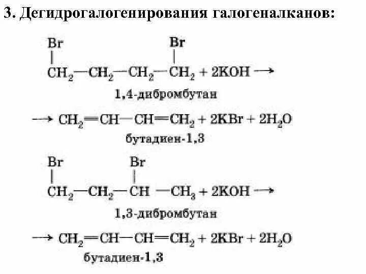 Бутан 2 2 дибромбутан