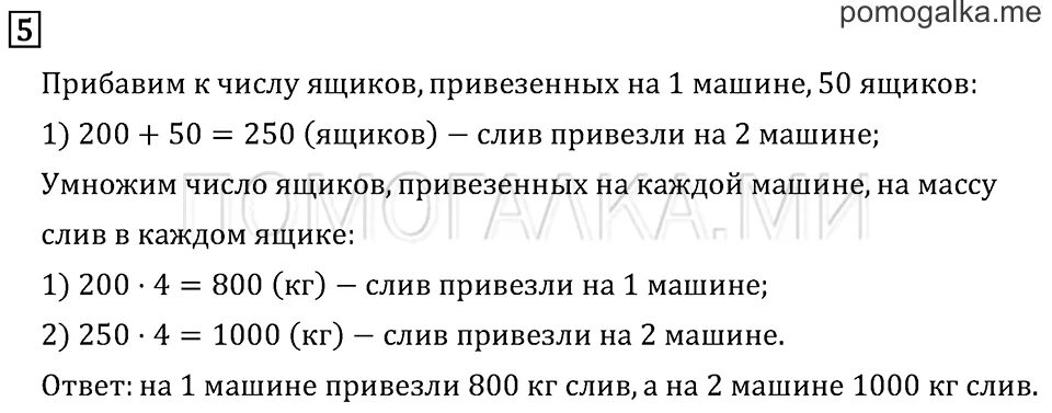 Стр 96 задача 5. Стр 96 задача 5